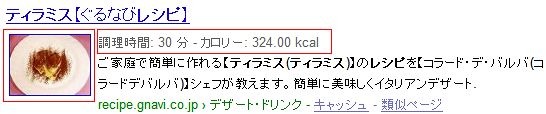 「ティラミス レシピ」とGoogle検索した場合