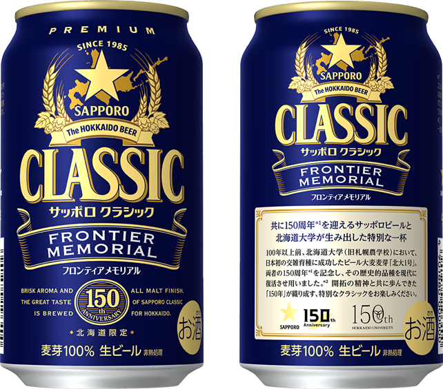 サッポロ　クラシック ＦＲＯＮＴＩＥＲ　ＭＥＭＯＲＩＡＬ　350ml缶表裏