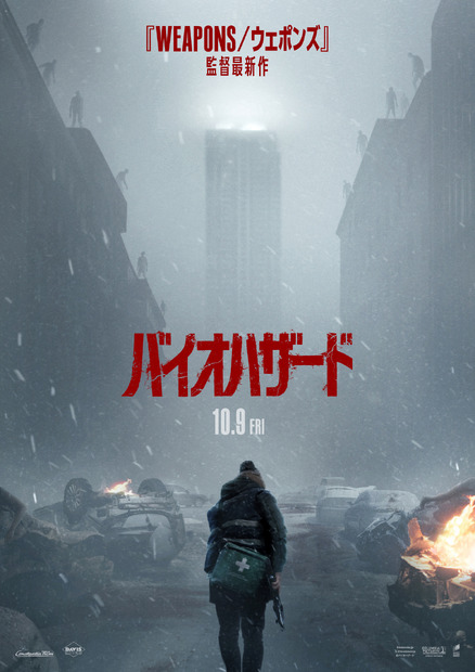 『バイオハザード』ティザーポスター