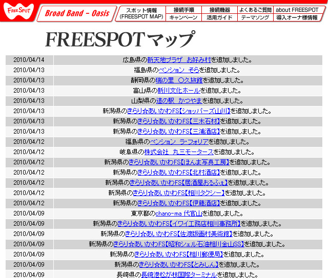 FREESPOT追加情報