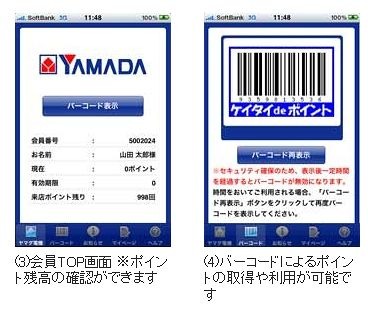 ポイント残高の確認、ポイントの取得や利用が可能。