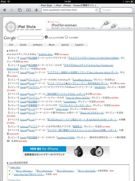 Safariで表示されたiPod Styleのトップページ