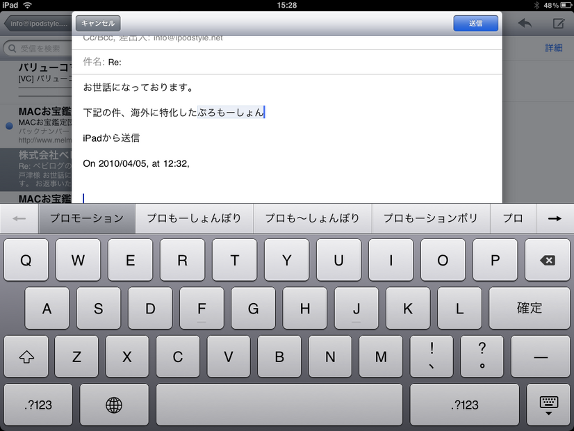 メール作成の様子。キーボードが打ちやすい。
