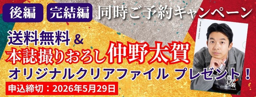 仲野太賀×吉岡里帆の“夫婦対談”も収録！「豊臣兄弟！」公式ガイドブック後編が発売