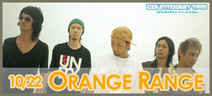 　ブロードバンド対応の音楽＆トーク番組「COUNTDOWN TFM」に10月22日（土）13時からORANGE RANGEが生出演する。