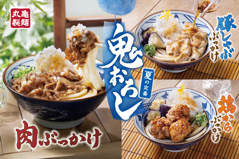 がっつりで、さっぱり「鬼おろしシリーズ」が今年も2026年6月2日（火）より期間限定販売