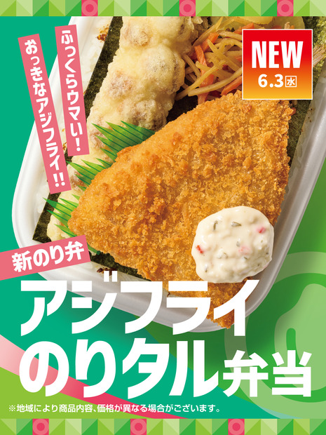 「ほっともっと」人気の新のり弁が復活！