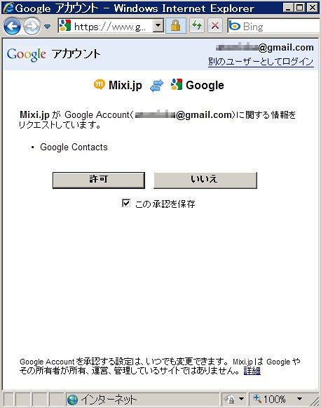 Gmailとmixiが連携 アドレス帳をインポートして直接マイミク申請可能に 3枚目の写真 画像 Rbb Today