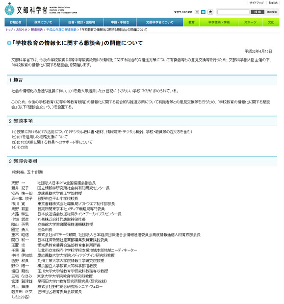 学校教育の情報化に関する懇談会