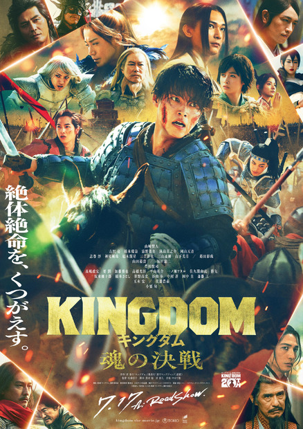 ⓒ原泰久／集英社 ⓒ2026映画「キングダム」製作委員会