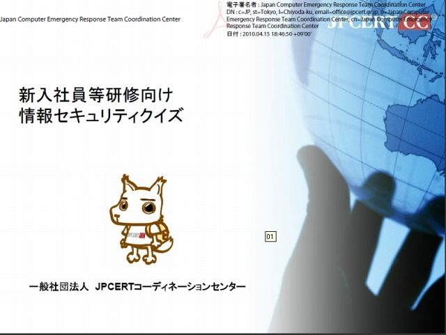 「新入社員等研修向け情報セキュリティクイズ」表紙