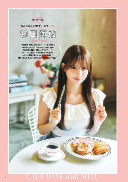 【中面・扉】SUNNY GIRL vol.13　和田海佑