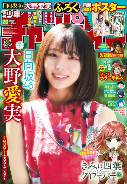 Ⓒ秋田書店 ⒸSeed & Flower合同会社 Ⓒ高橋慶佑