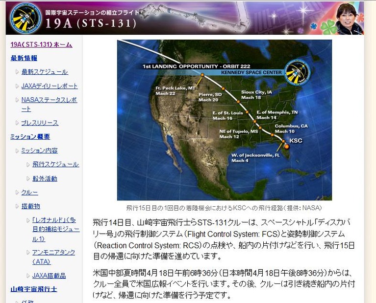 JAXAサイトのディスカバリー号着陸地への飛行経路