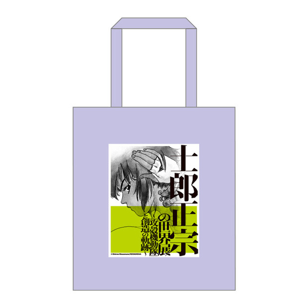 「士郎正宗の世界展～『攻殻機動隊』と創造の軌跡～」名古屋会場 グッズ付入場券「展覧会オリジナル スペシャルトートバッグ」