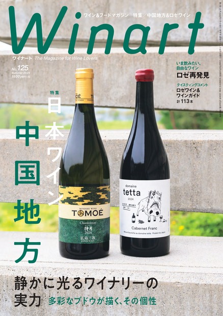 『Winart（ワイナート）』2026年夏号／ 125号（株式会社美術出版社）