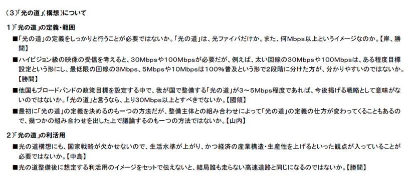 総務省政務三役会議資料