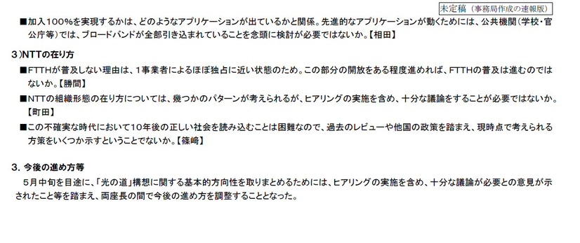 総務省政務三役会議資料