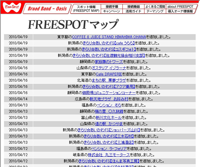 FREESPOT追加情報