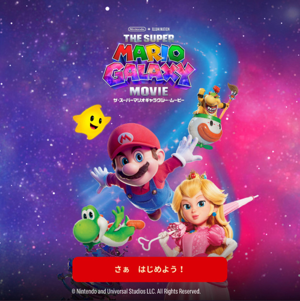ザ・スーパーマリオギャラクシー・ムービー／スペシャルブック「マリオの大ぼうけん」(C) Nintendo and Universal City Studios LLC. All Rights Reserved.