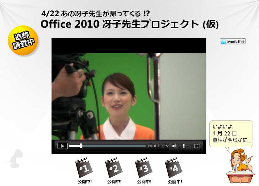 明らかになった“冴子先生2010”