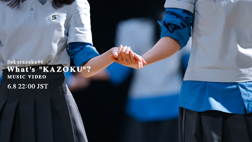『What’s “KAZOKU”?』