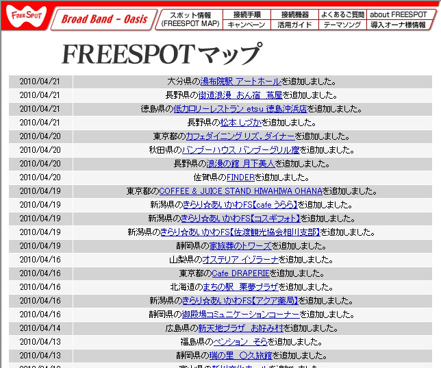 FREESPOT追加情報