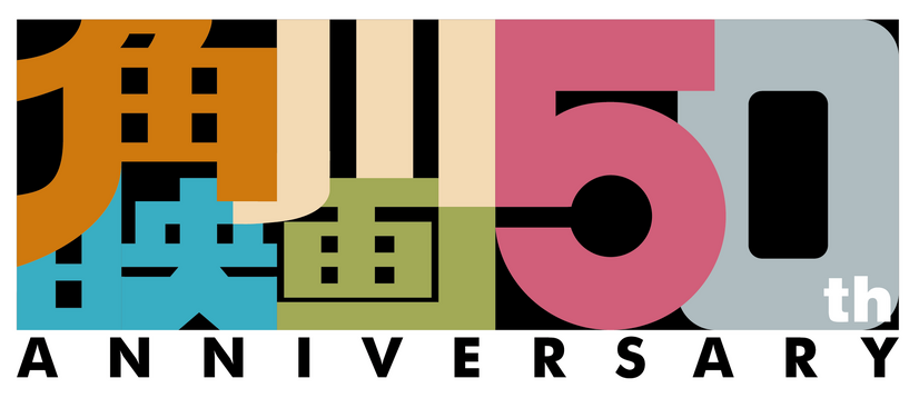 角川映画50周年プロジェクト