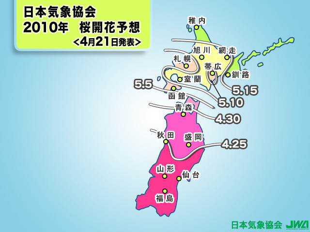 東北・北海道の桜開花予想