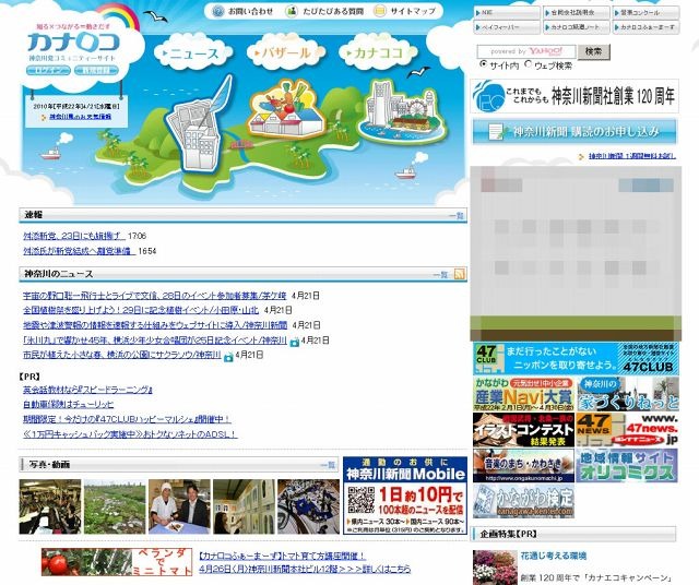 「カナロコ - 神奈川新聞社」サイト（画像）