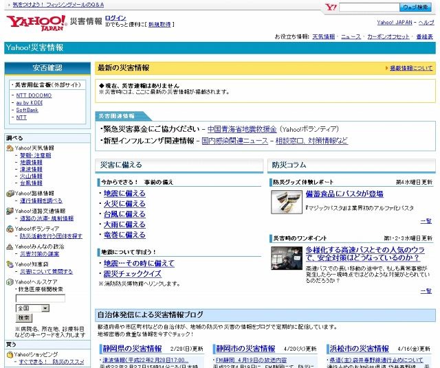 「Yahoo！災害情報」サイト（画像）