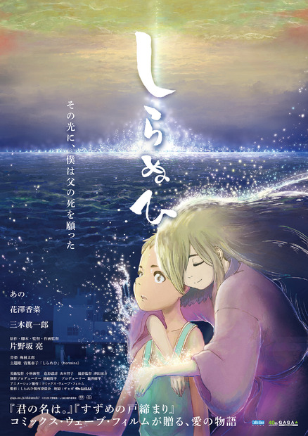 本ポスタービジュアル ©2026 片野坂亮／しらぬひ製作委員会