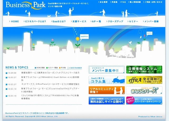 日本ユニシス「ビジネスパーク」サイト（画像）