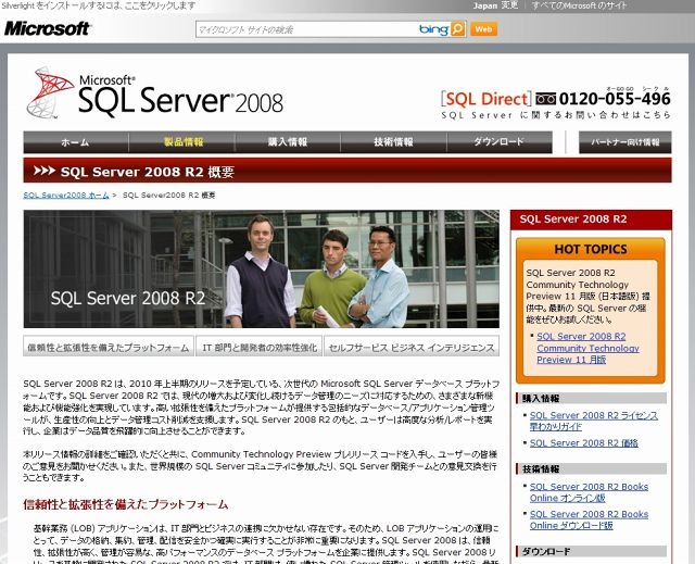 「SQL Server 2008 R2」紹介サイト（画像）