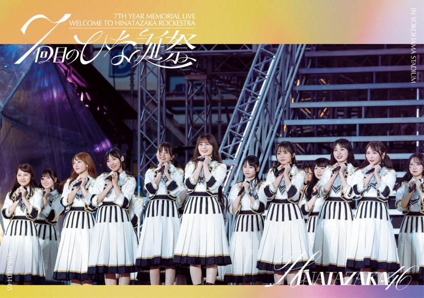 日向坂46、グループ7周年記念ライブ「7回目のひな誕祭」映像作品がリリース決定！