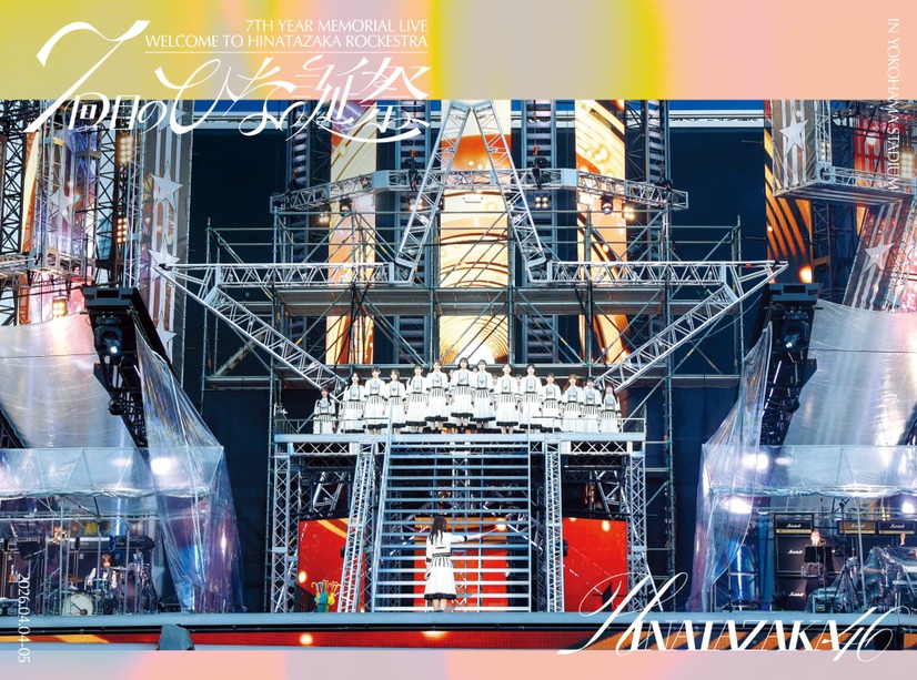 日向坂46、グループ7周年記念ライブ「7回目のひな誕祭」映像作品がリリース決定！