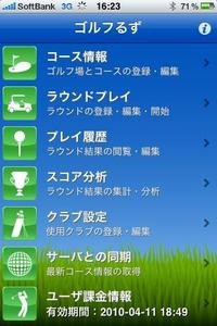 ゴルフるず