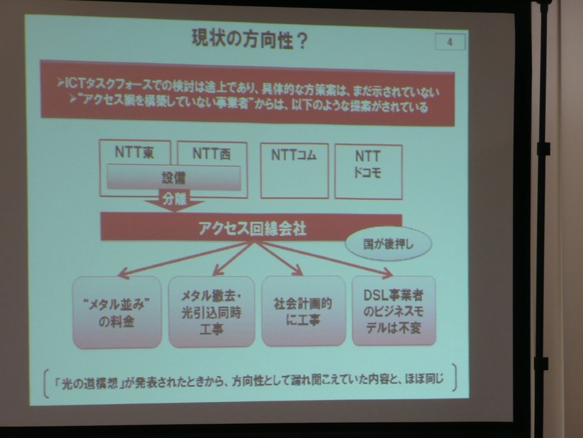 ICTタスクフォースでの検討案。NTT東西のインフラを開放・分離し、新アクセス回線会社を設立。メタル並みの料金、メタル撤去・光引込み同時工事などを実現