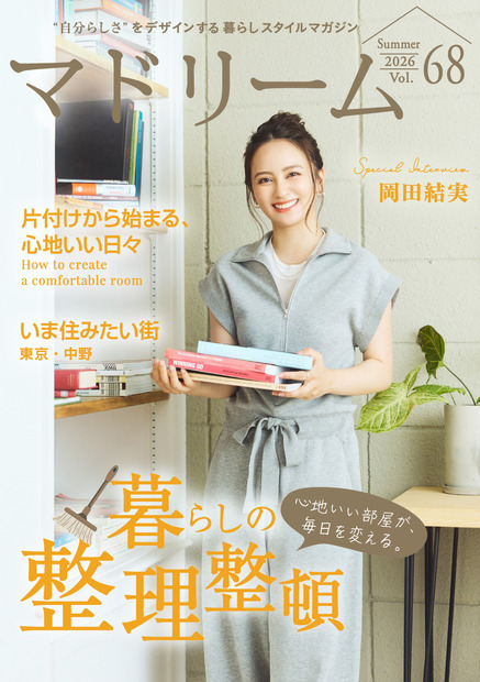 「マドリーム」夏号（Vol.68）表紙：岡田結実