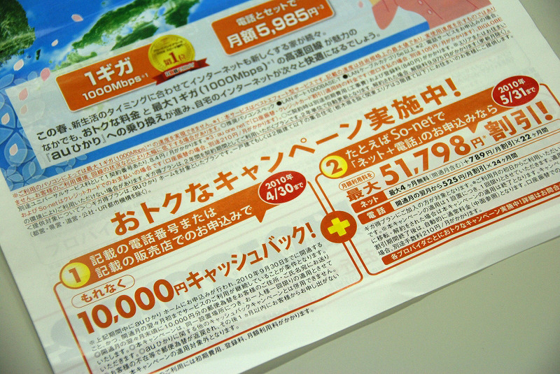 KDDIギガ得プラン