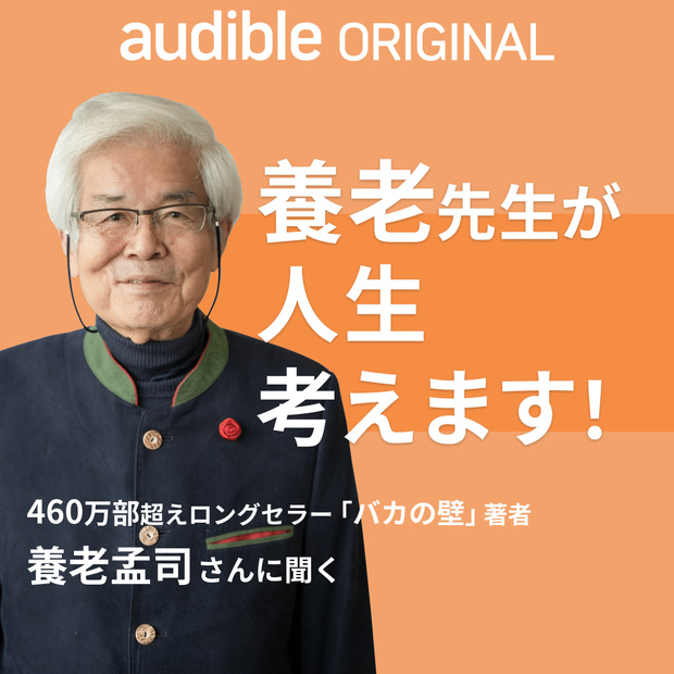 Audible 最新人気作品ランキング！本屋大賞や直木賞の話題作がランクイン！