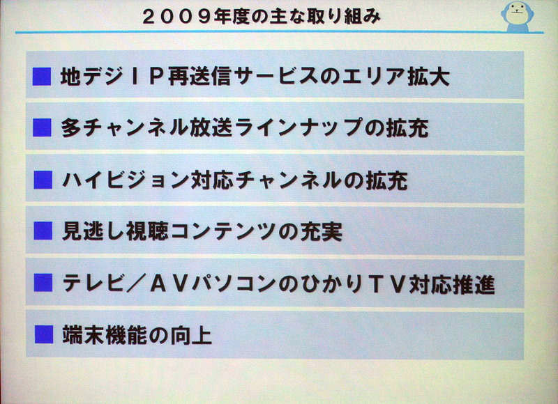 2009年度のおもな取り組み