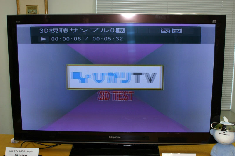 3D番組の視聴サンプル。3D対応番組は、モニタではこのように映る。3D対応テレビで専用メガネをかければ立体に見える