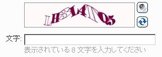 CAPTCHA認証の例（Windows Live）