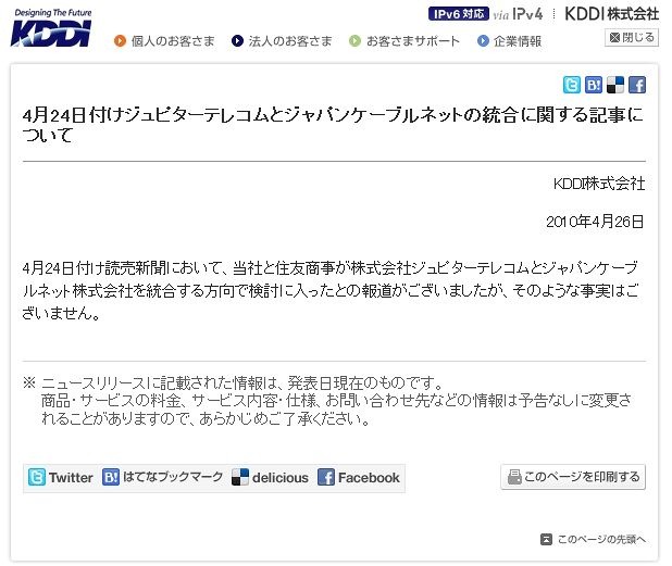 4月24日付けジュピターテレコムとジャパンケーブルネットの統合に関する記事について（全文）