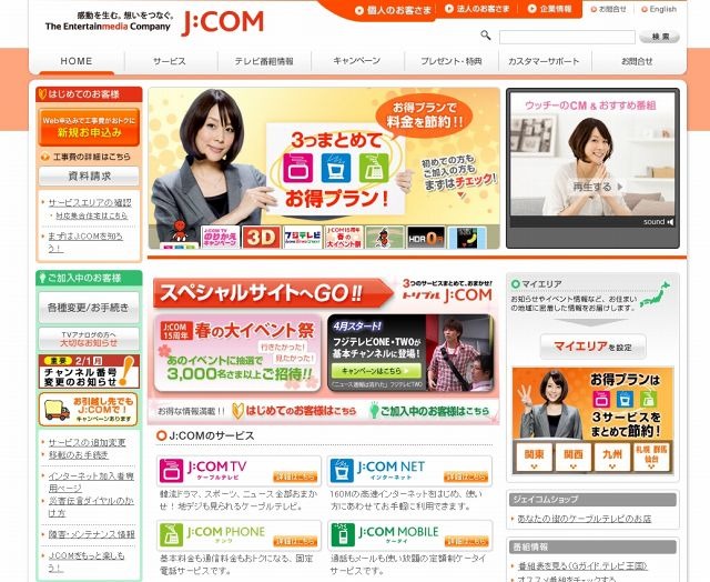 「J:COM」サイト（画像）