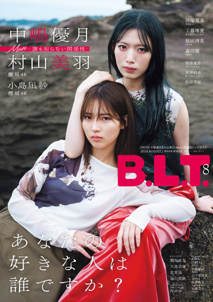 「B.L.T.2026年8月号」（東京ニュース通信社刊） 撮影／HIROKAZU