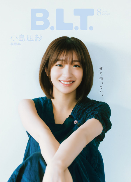 「B.L.T.2026年8月号」（東京ニュース通信社刊） 撮影／野口花梨
