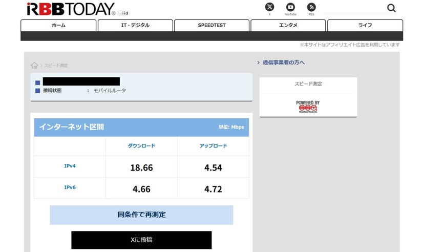 ダウンロード：18.66Mbps、アップロード：4.54Mbps