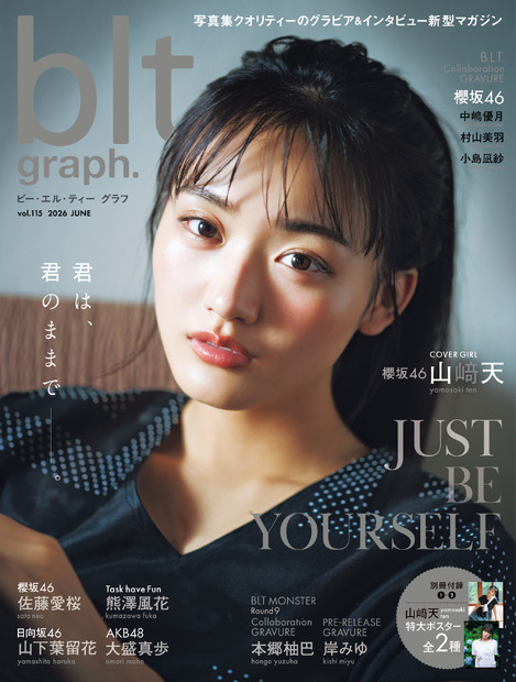 山﨑天「blt graph.vol.115」（東京ニュース通信社刊） 撮影／HIROKAZU